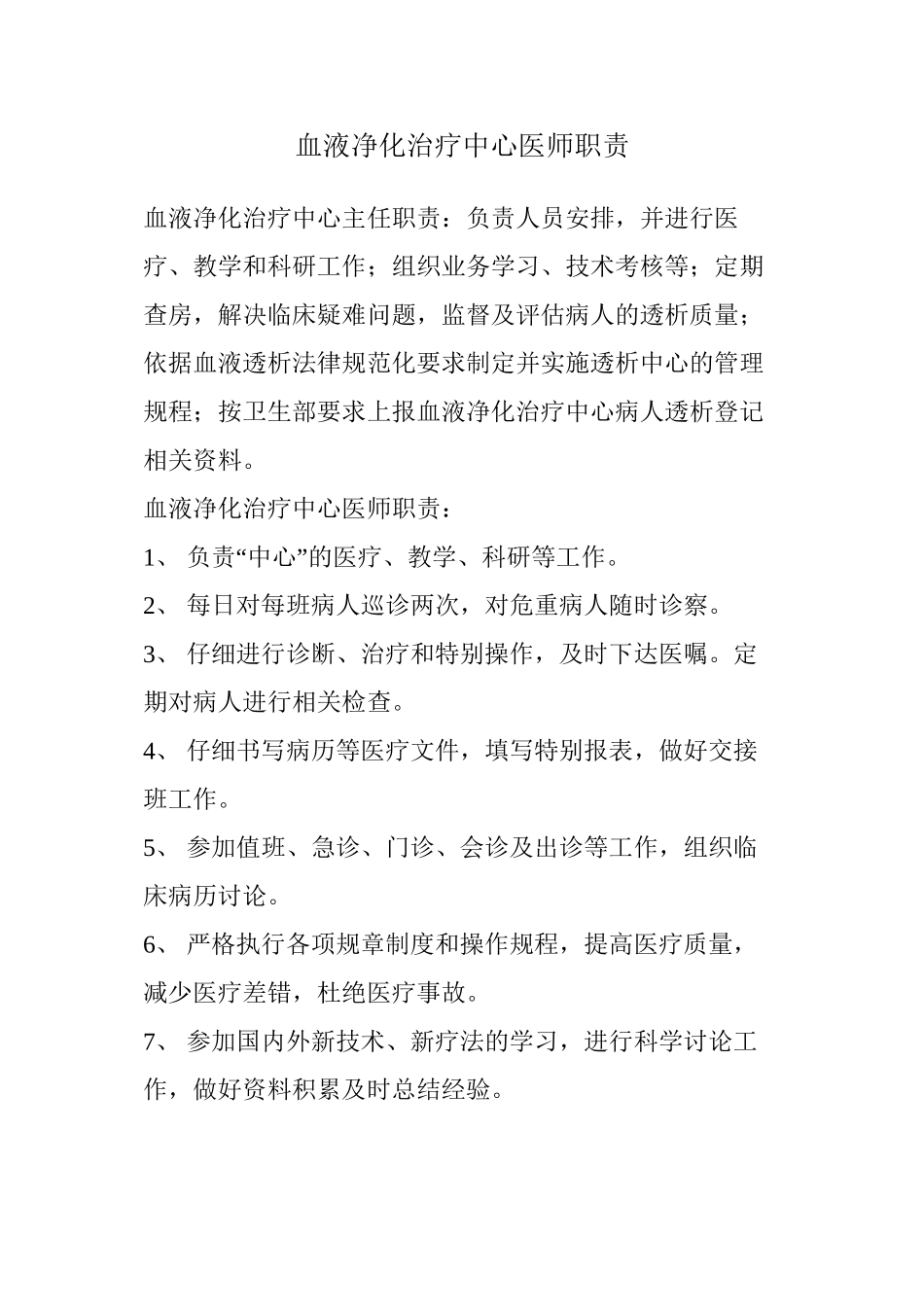 上墙-血液透析中心岗位职责_第3页