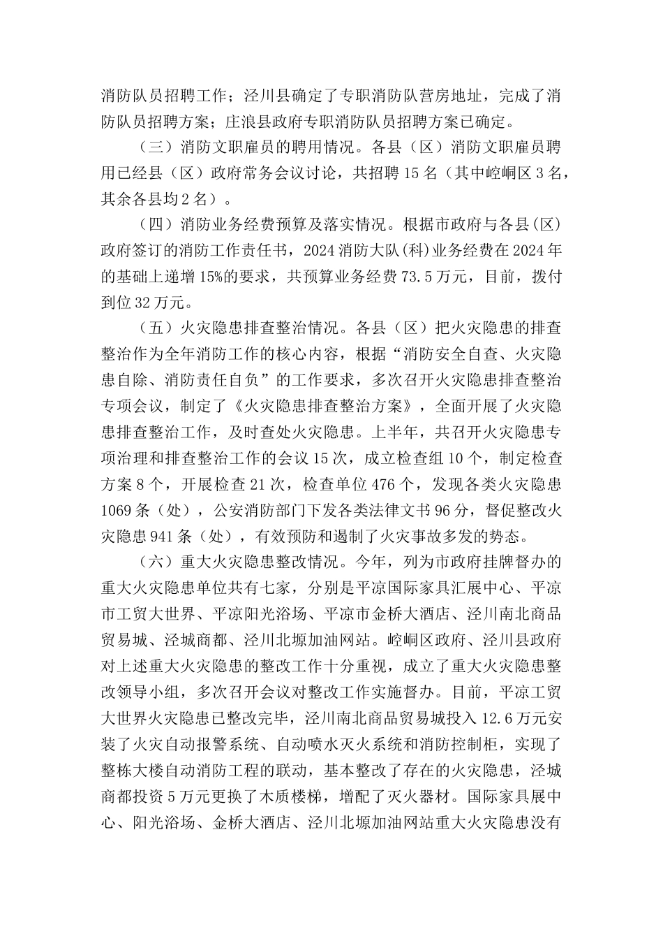 上半年县消防工作责任书督查情况通报_第2页