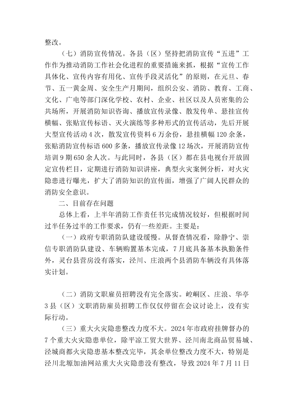 上半年县消防工作责任书督查情况通报_第3页