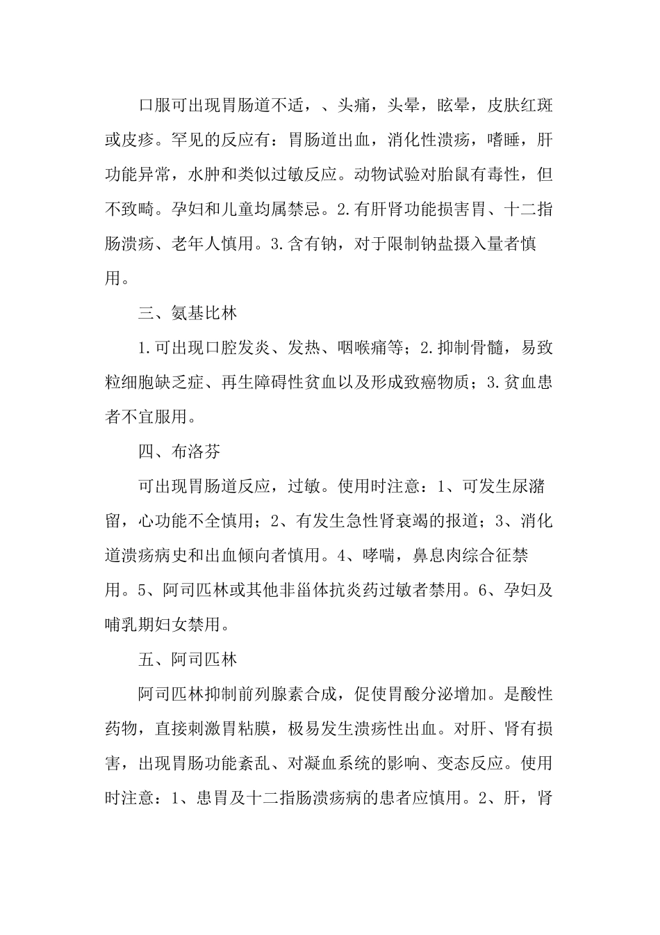 上呼吸道感染的合理用药-最新文档_第2页