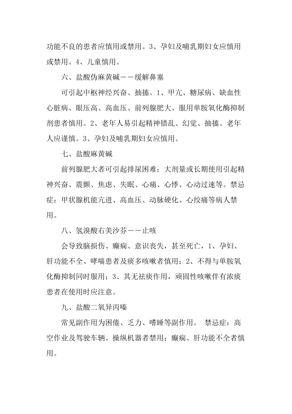 上呼吸道感染的合理用药-最新文档_第3页
