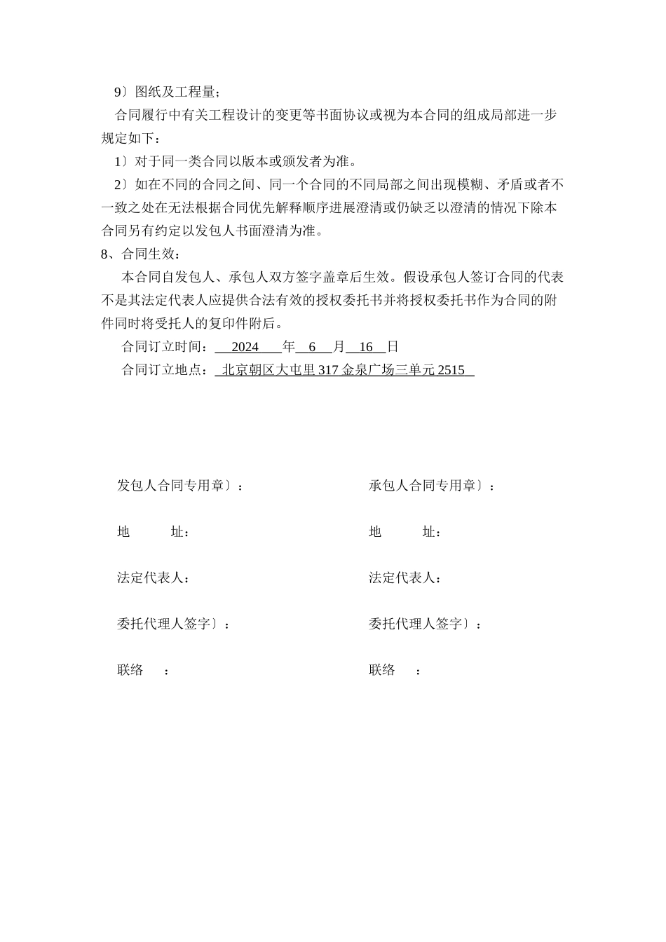 上地工程劳务分包合同_第3页