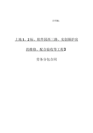 上地工程劳务分包合同