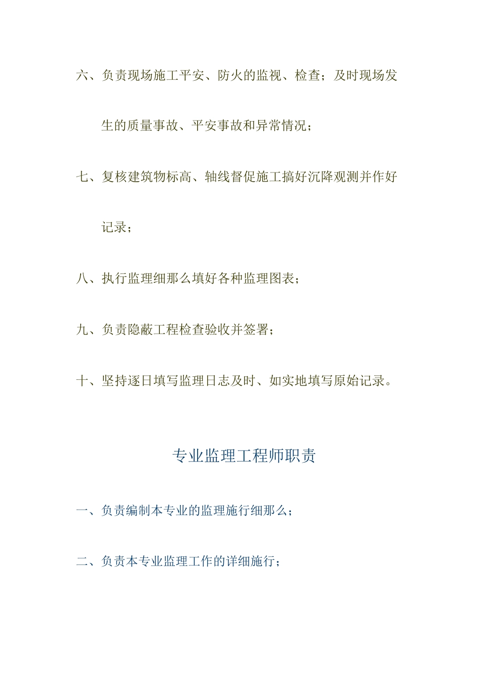 上墙资料监理职责_第2页