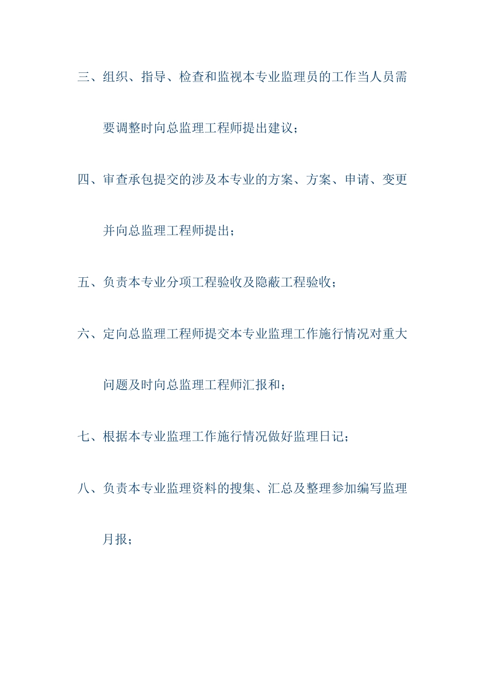 上墙资料监理职责_第3页