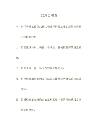 上墙资料监理职责