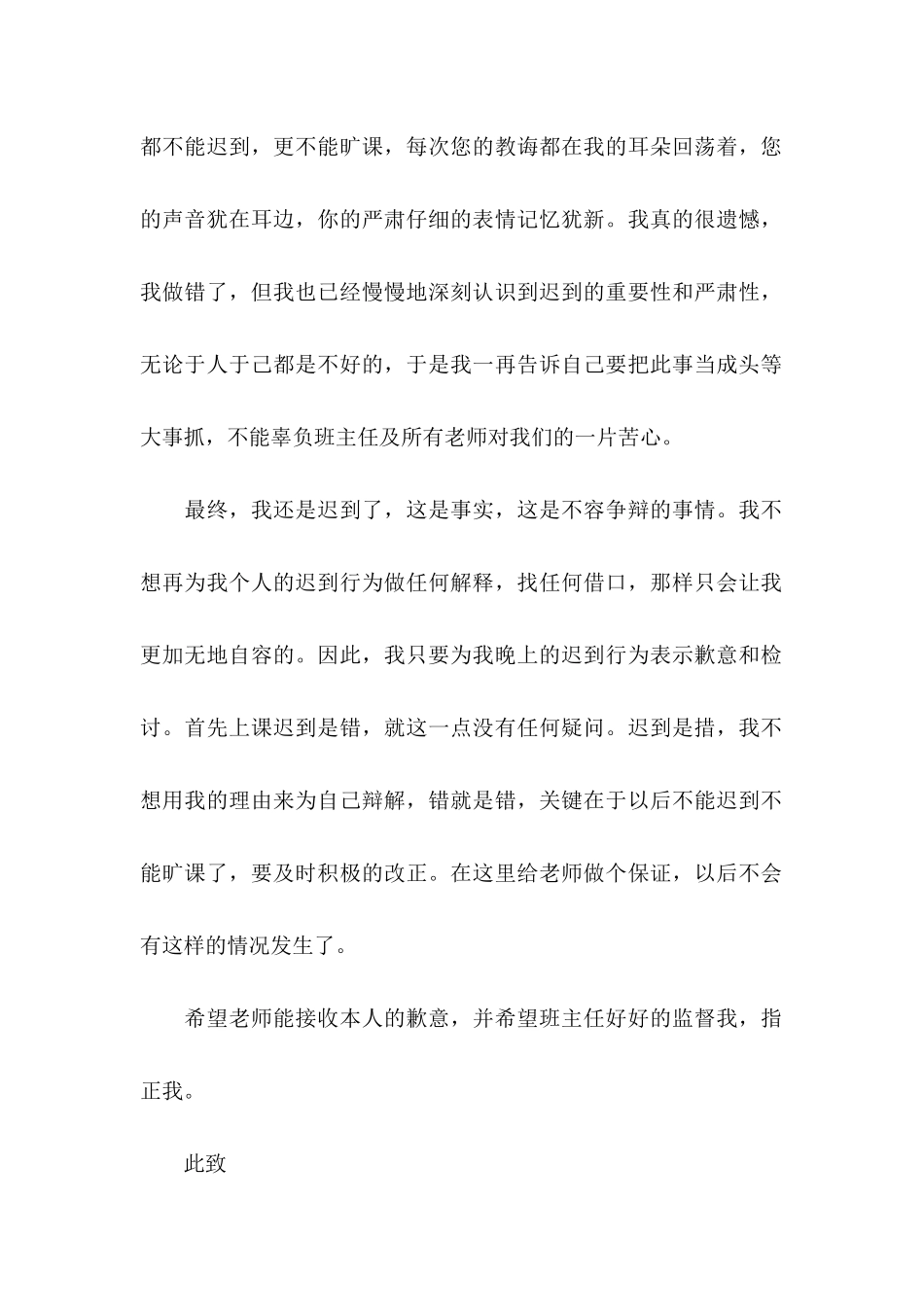 上学不迟到的保证书_第2页