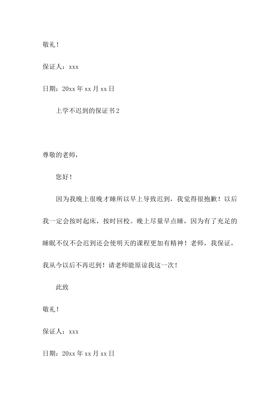 上学不迟到的保证书_第3页