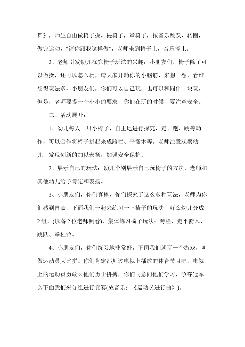 上学期幼儿园中班体育教案_第2页