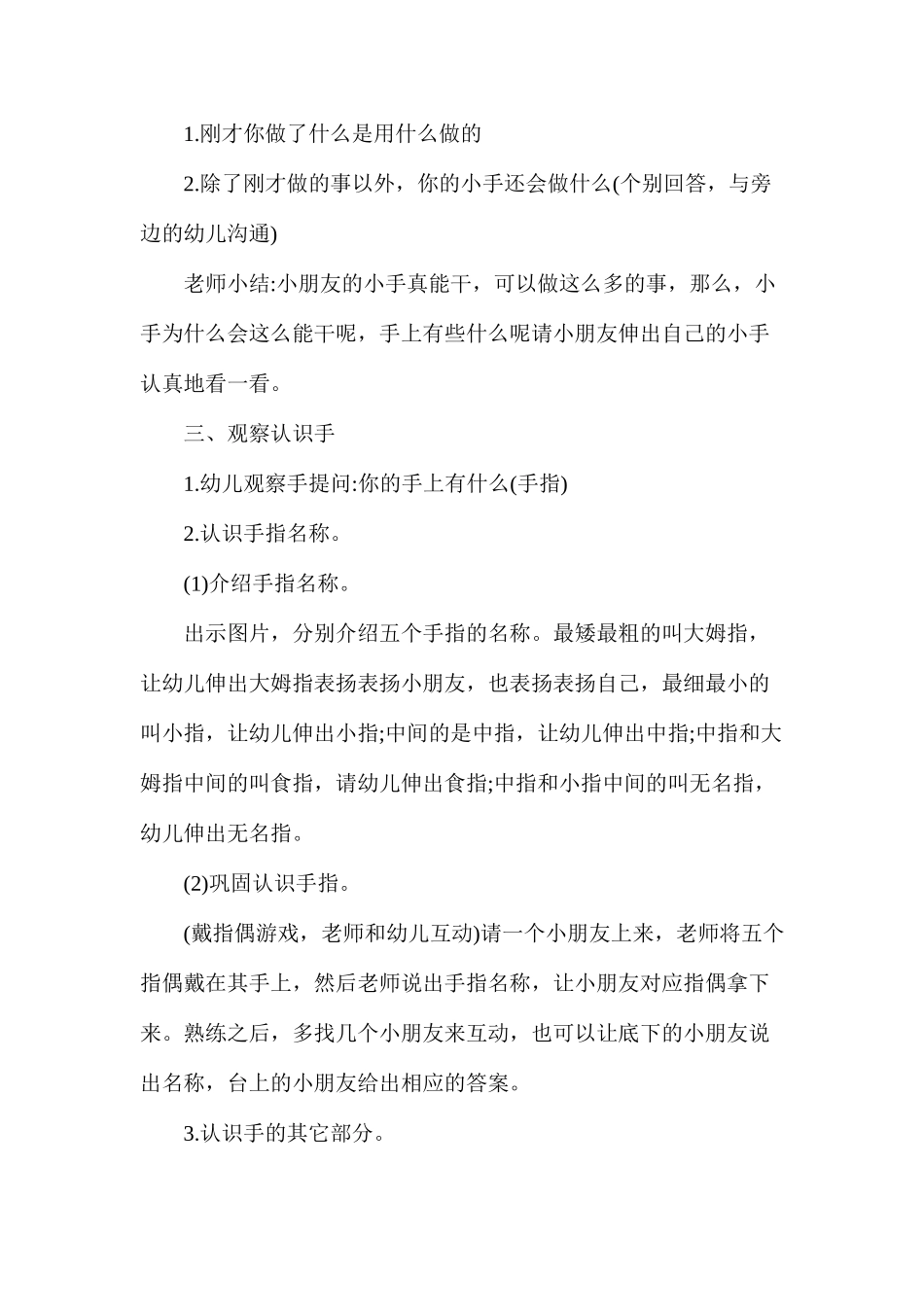 上学期幼儿园中班《能干的小手》教案_第2页
