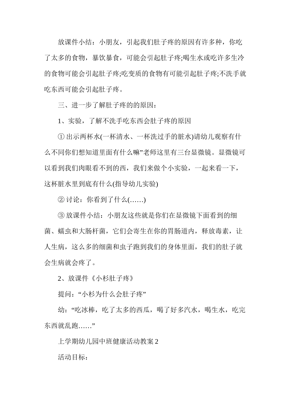 上学期幼儿园中班健康活动教案_第2页