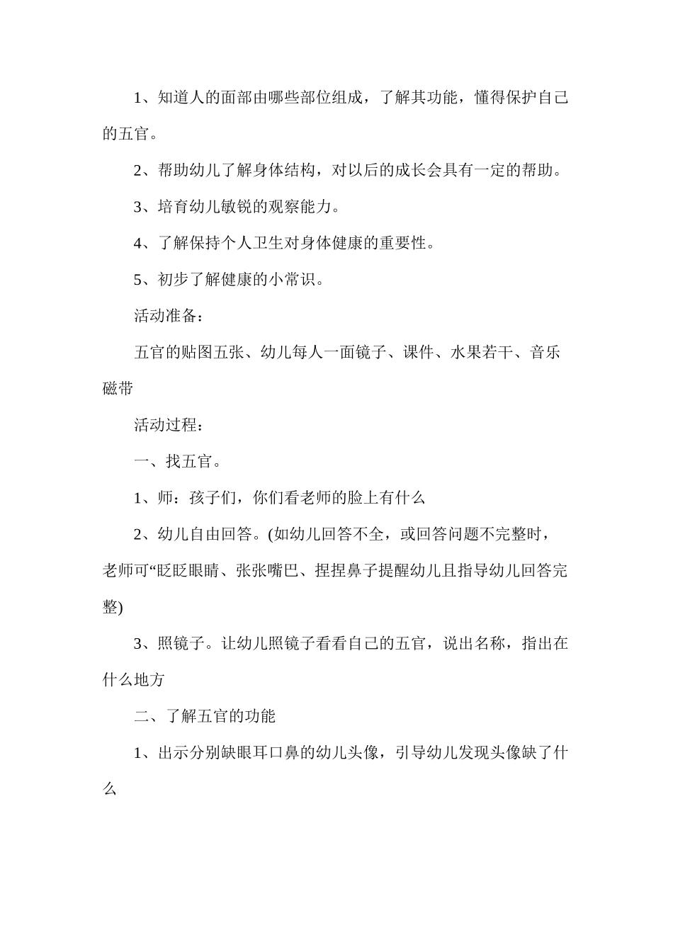 上学期幼儿园中班健康活动教案_第3页