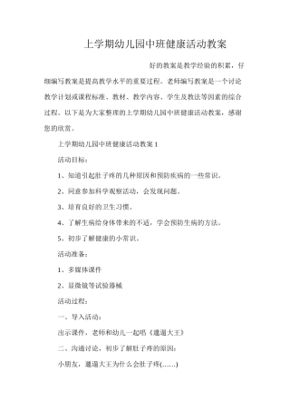 上学期幼儿园中班健康活动教案
