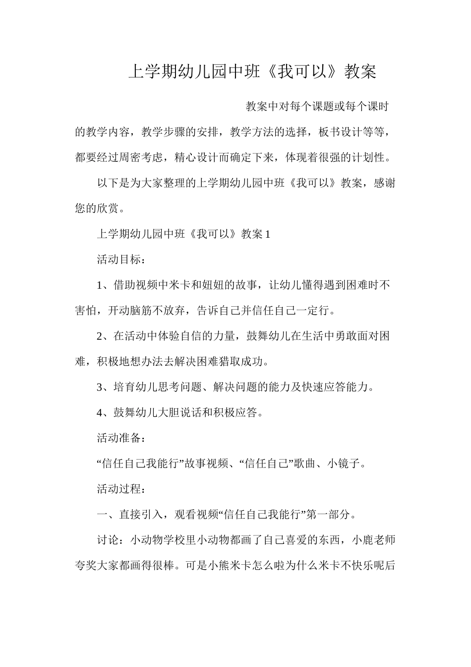 上学期幼儿园中班《我可以》教案_第1页