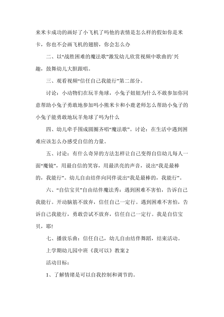 上学期幼儿园中班《我可以》教案_第2页