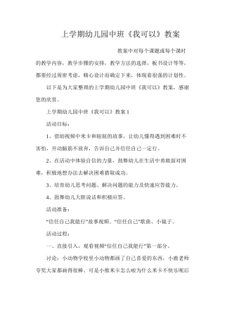 上学期幼儿园中班《我可以》教案