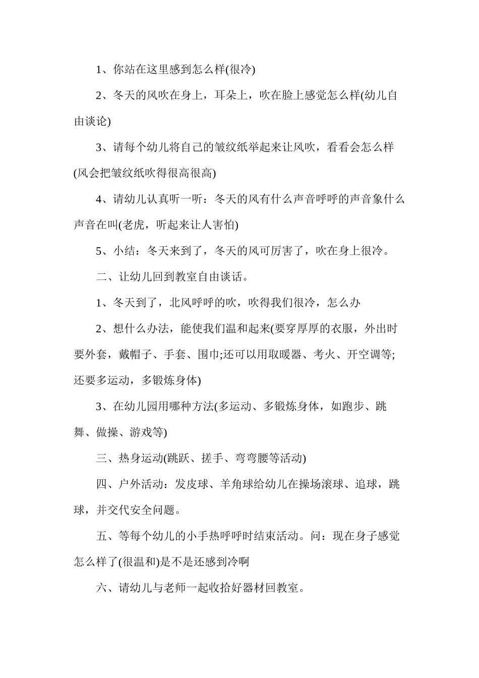 上学期幼儿园中班冬季安全教案_第2页