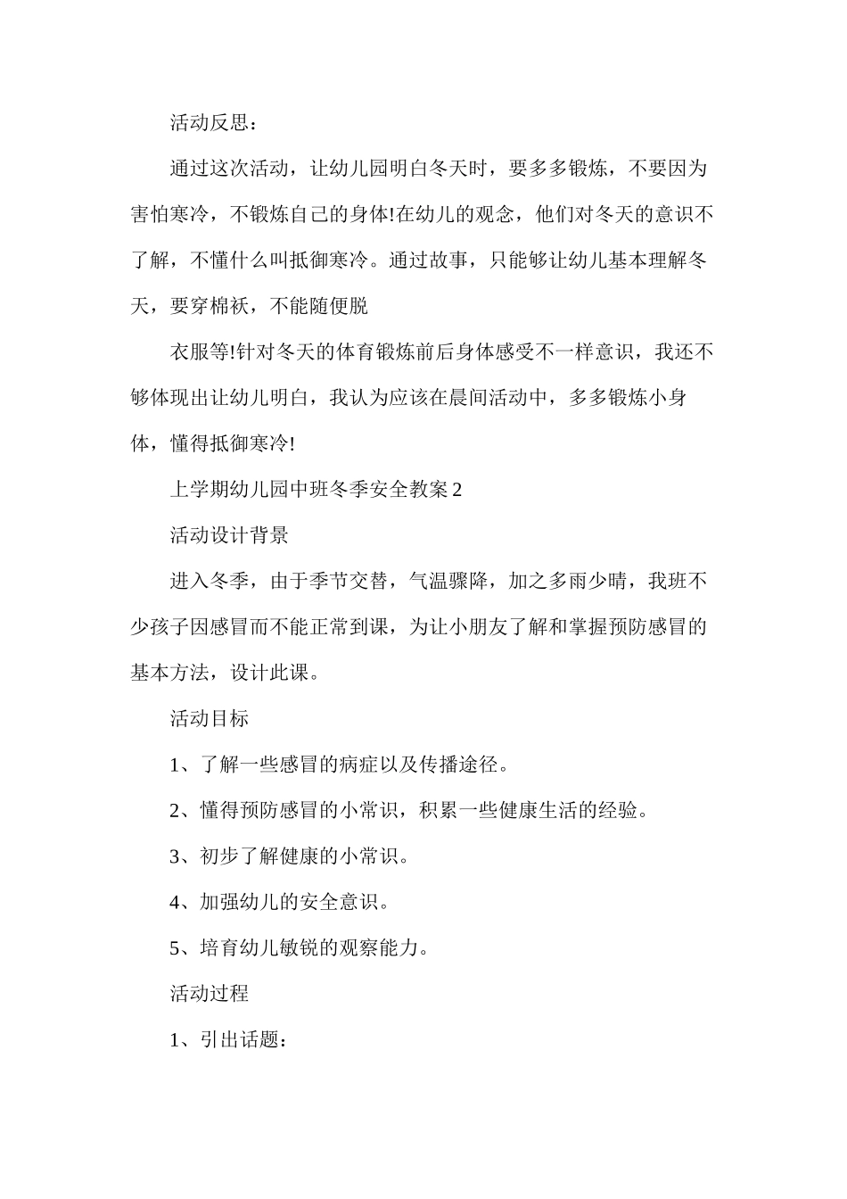 上学期幼儿园中班冬季安全教案_第3页