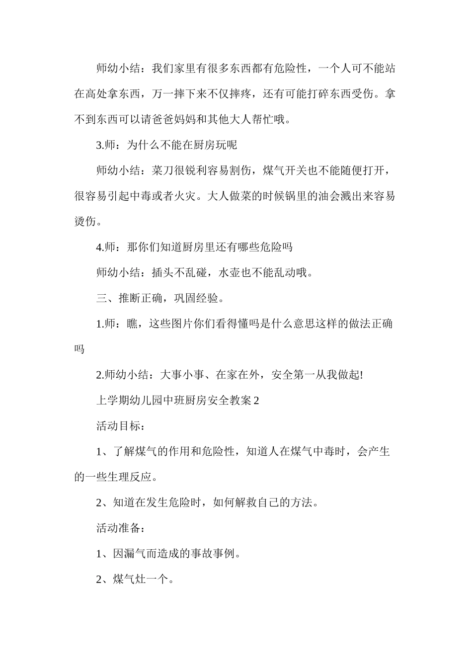 上学期幼儿园中班厨房安全教案_第2页