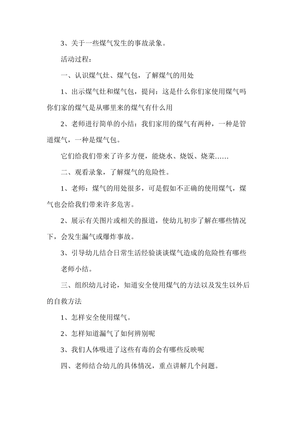 上学期幼儿园中班厨房安全教案_第3页