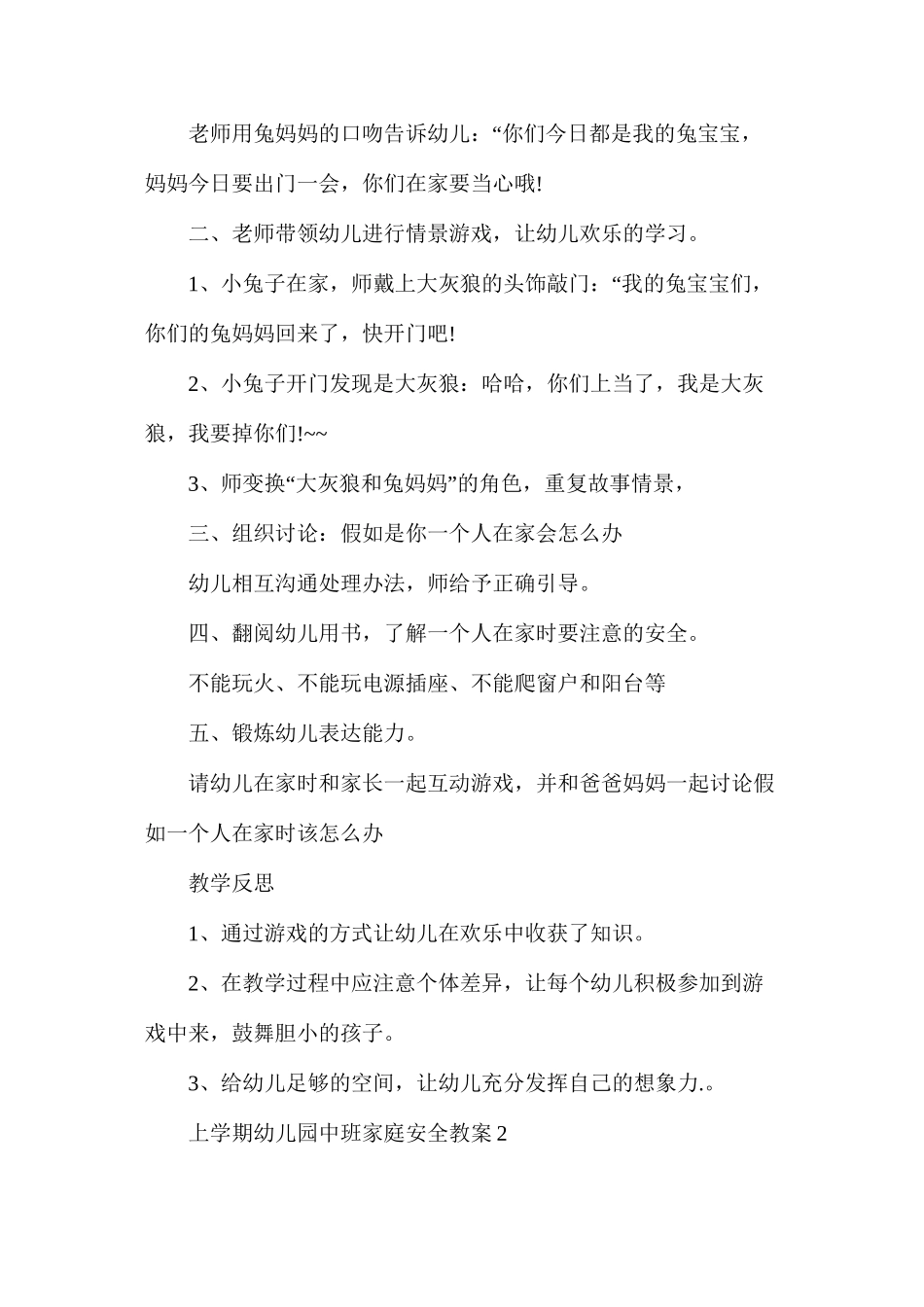 上学期幼儿园中班家庭安全教案_第2页