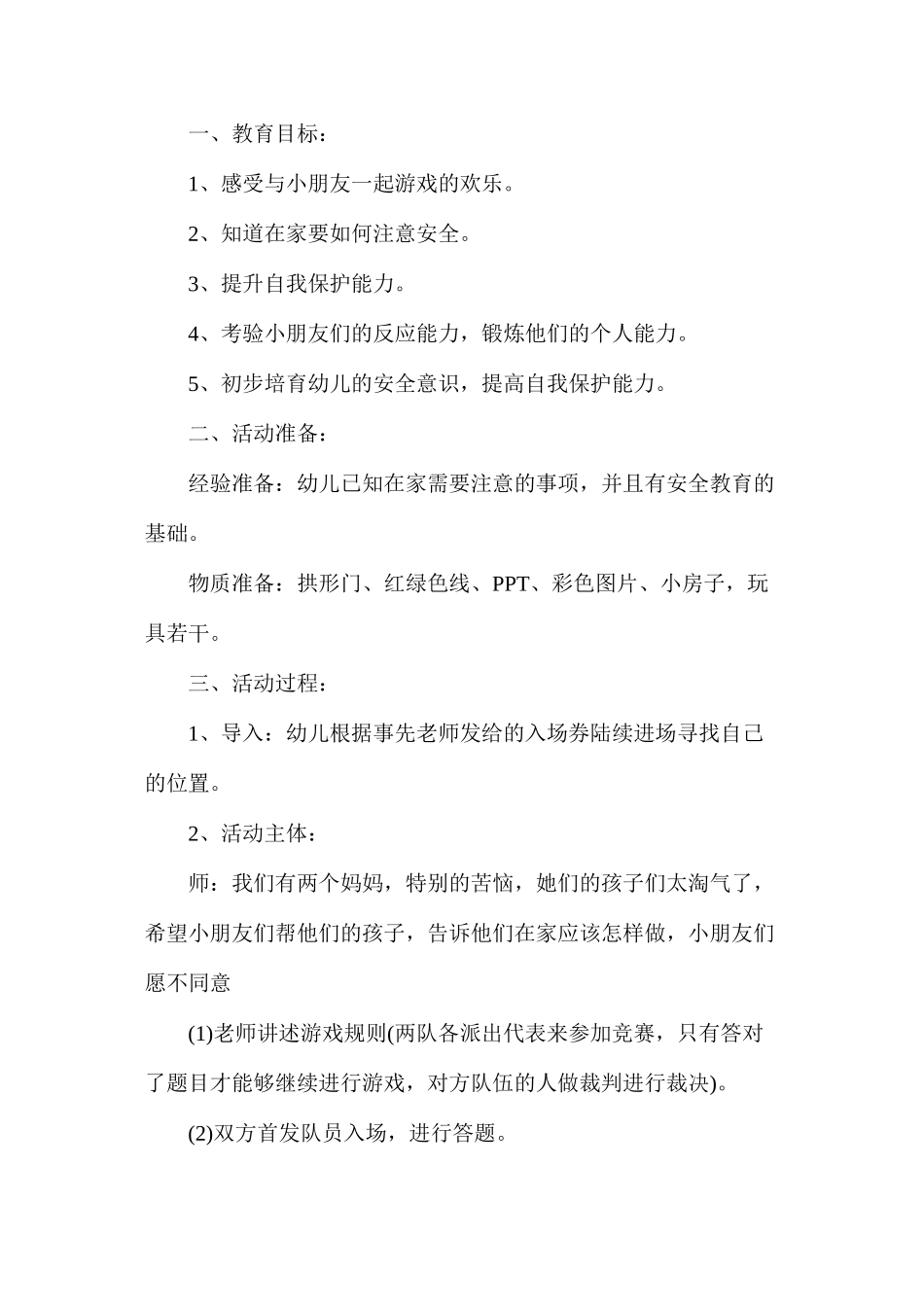 上学期幼儿园中班家庭安全教案_第3页