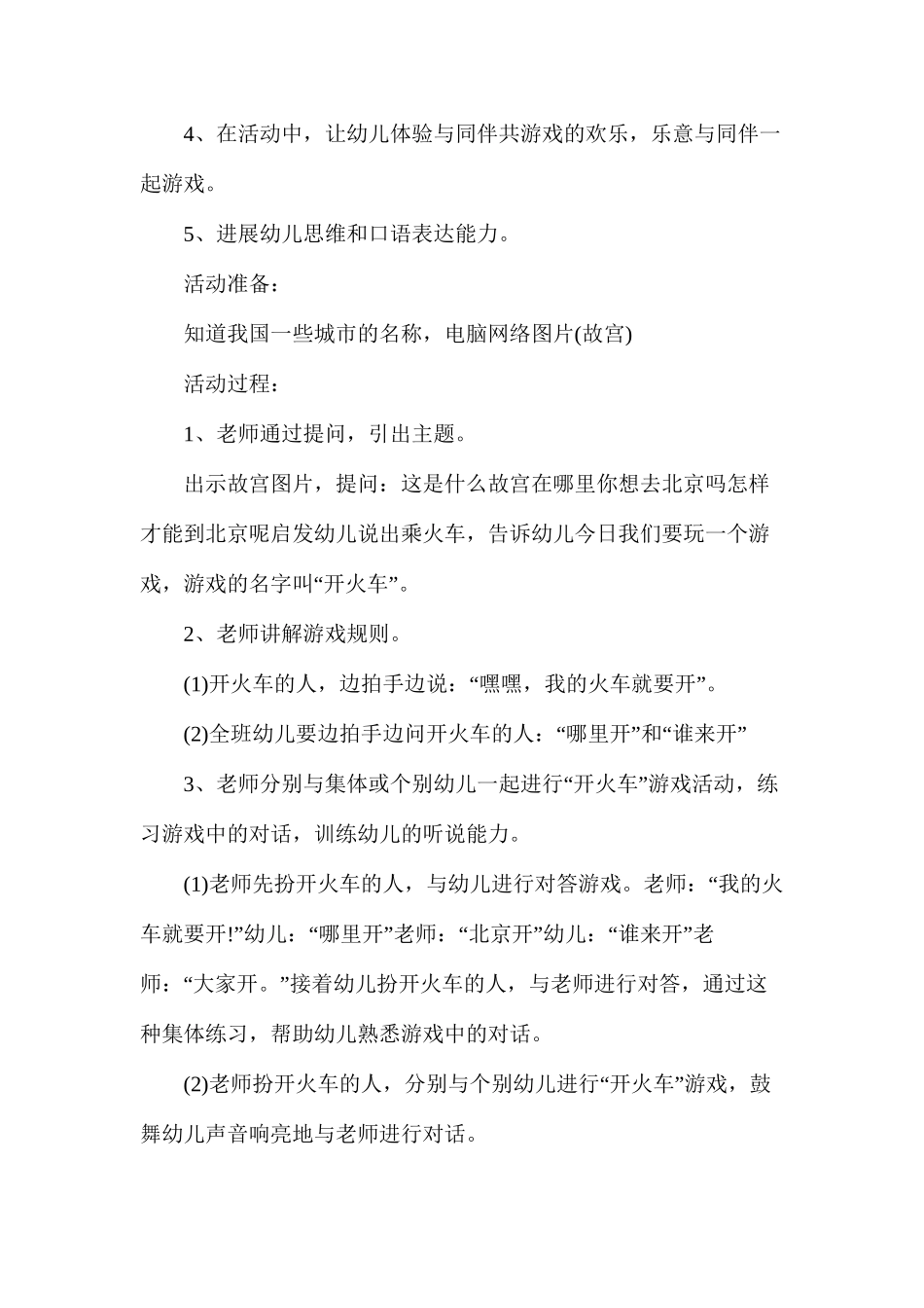 上学期幼儿园中班游戏活动教案_第3页