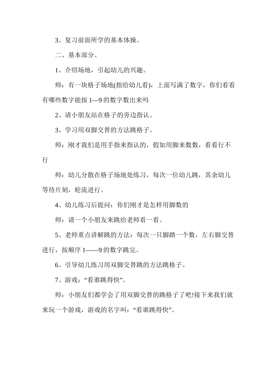 上学期幼儿园中班体育游戏教案_第3页