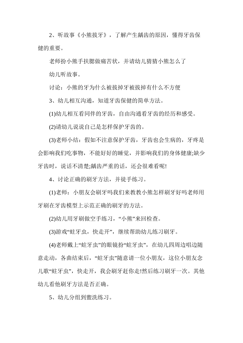 上学期幼儿园中班健康公开课教案_第2页