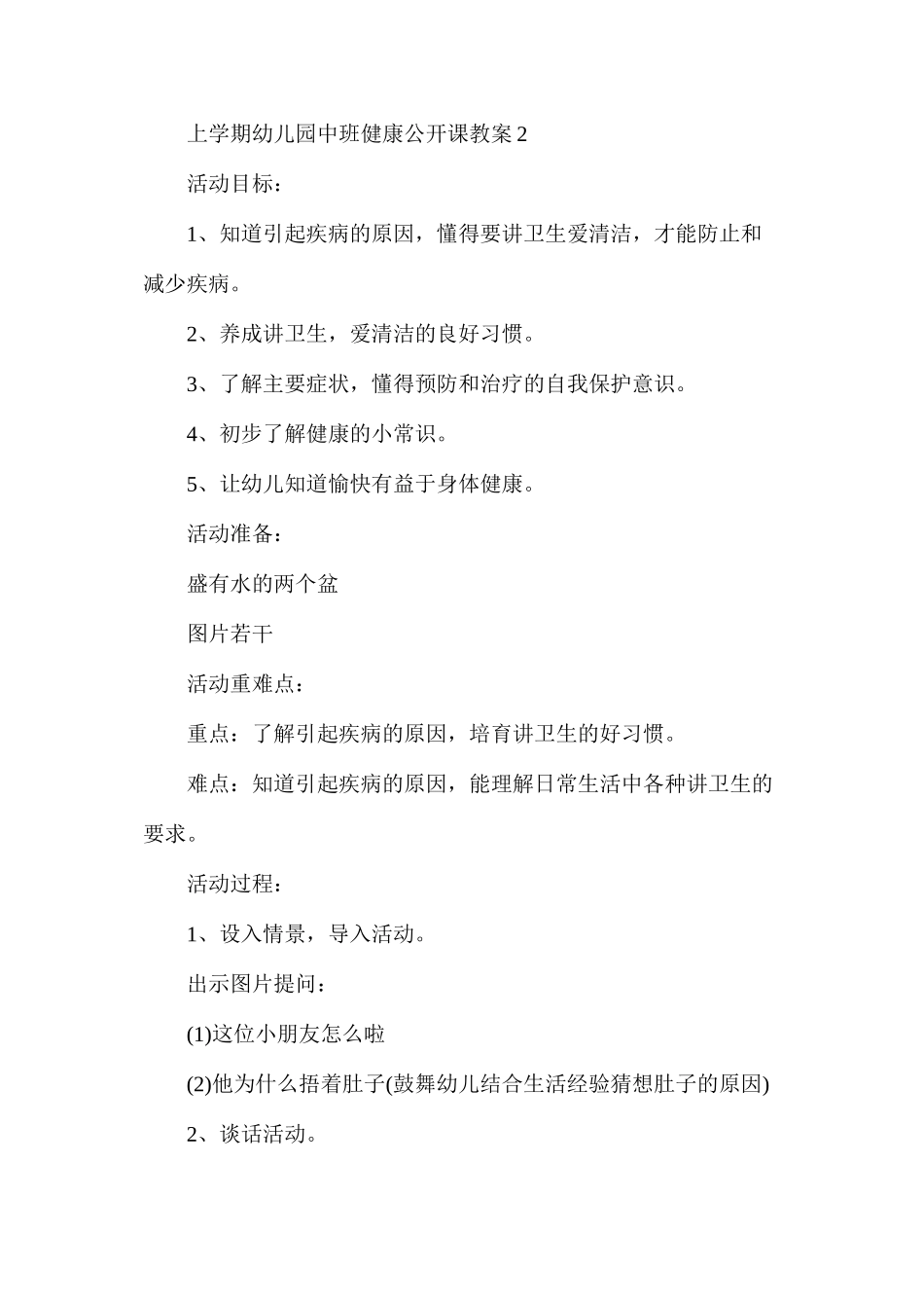 上学期幼儿园中班健康公开课教案_第3页