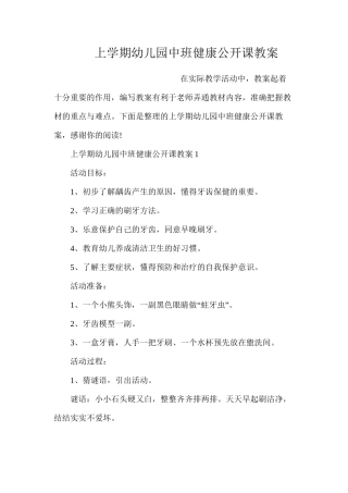 上学期幼儿园中班健康公开课教案