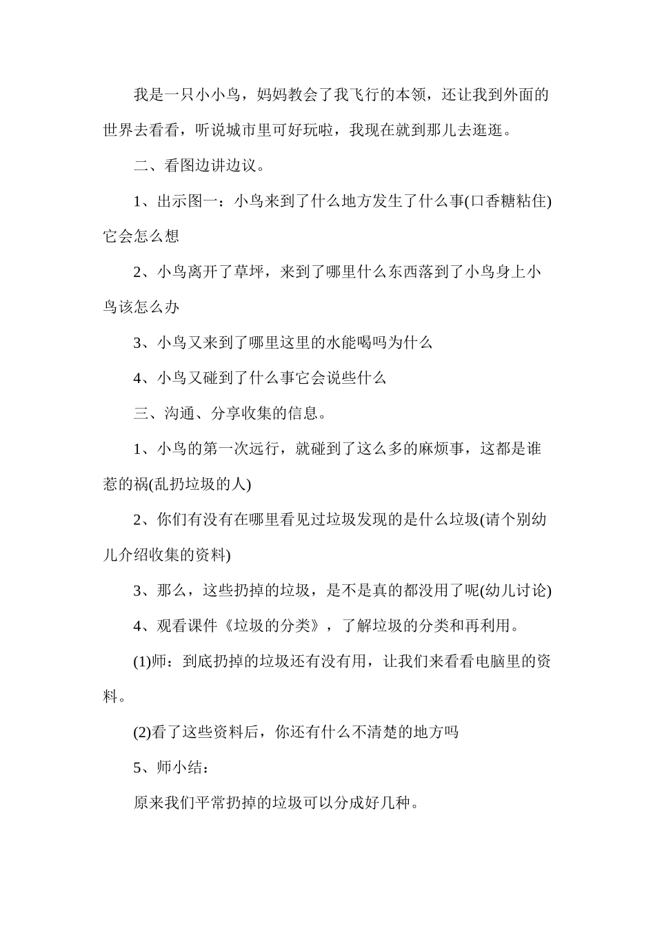 上学期幼儿园中班环保活动教案_第2页