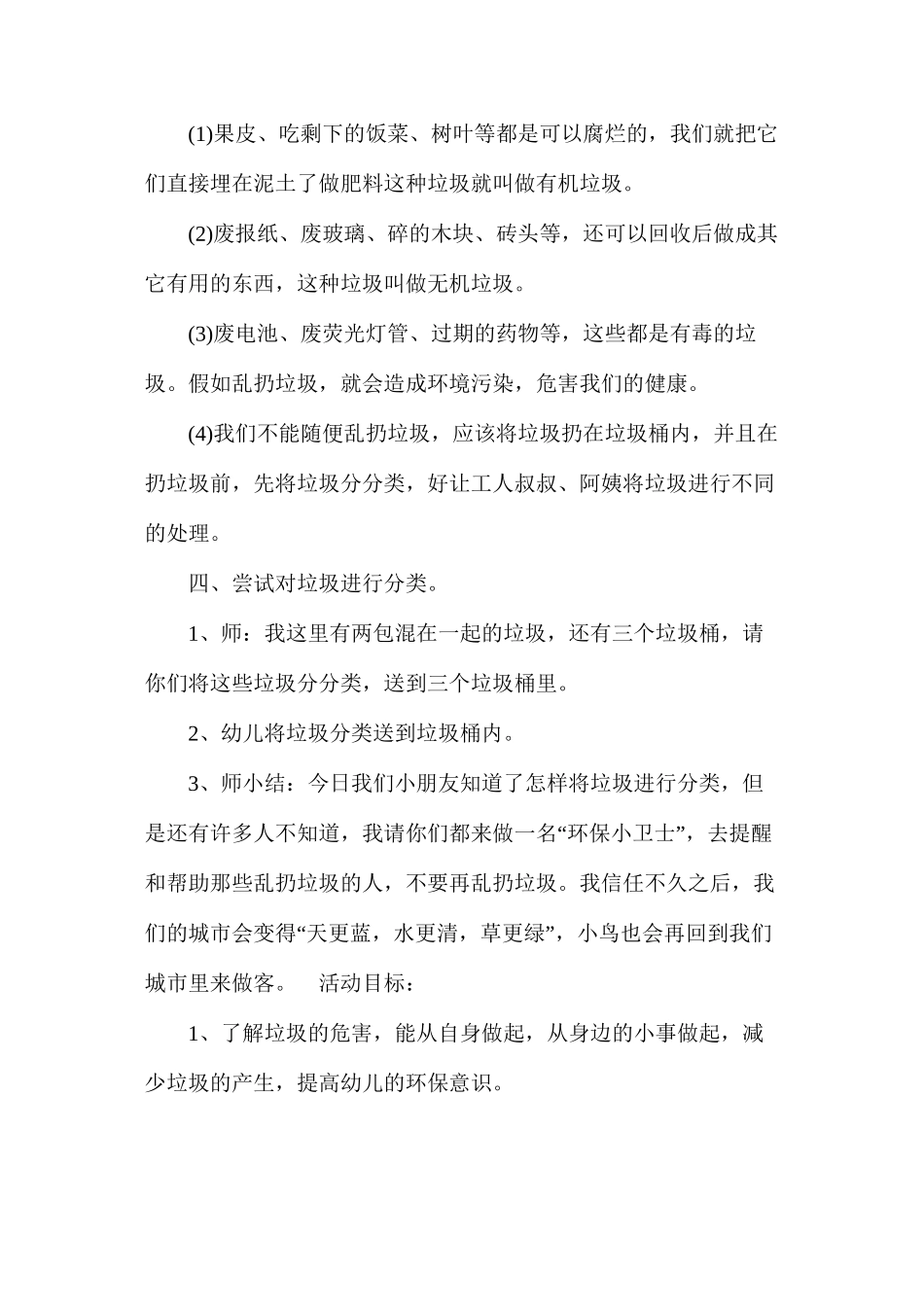 上学期幼儿园中班环保活动教案_第3页