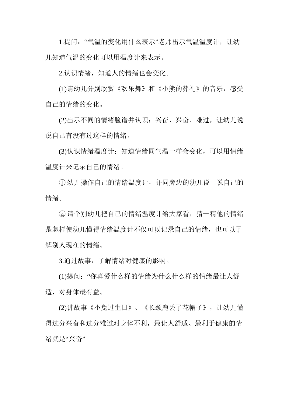 上学期幼儿园中班社会活动教案_第2页