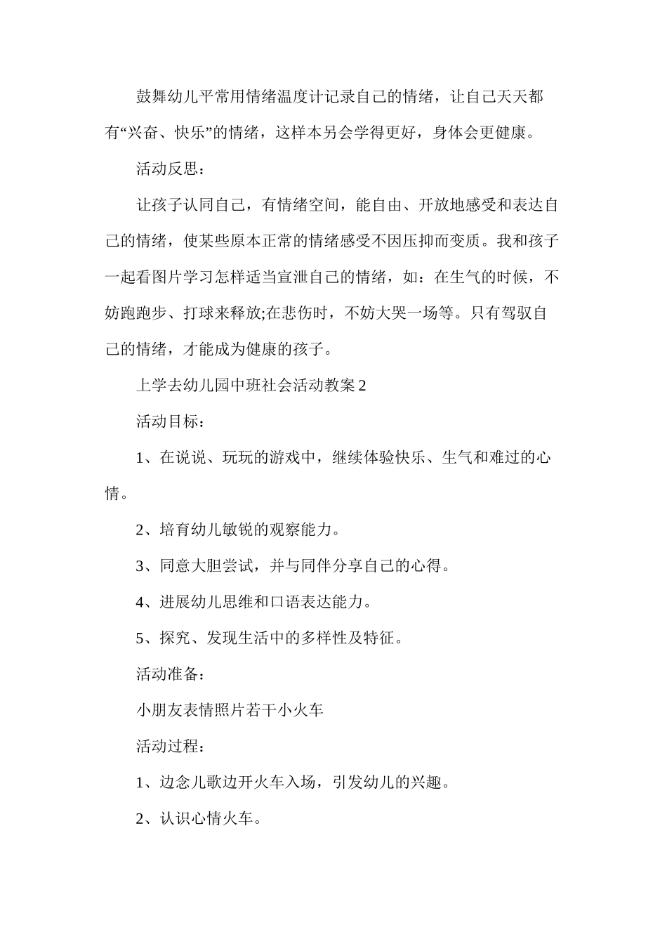 上学期幼儿园中班社会活动教案_第3页