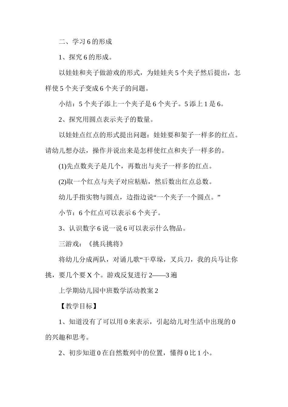 上学期幼儿园中班数学活动教案_第2页