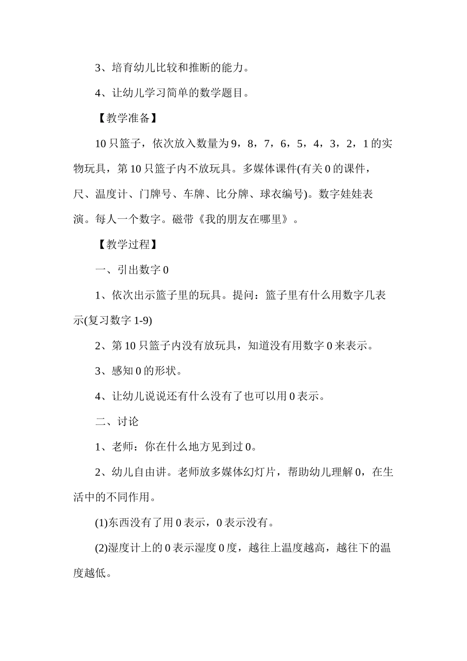 上学期幼儿园中班数学活动教案_第3页