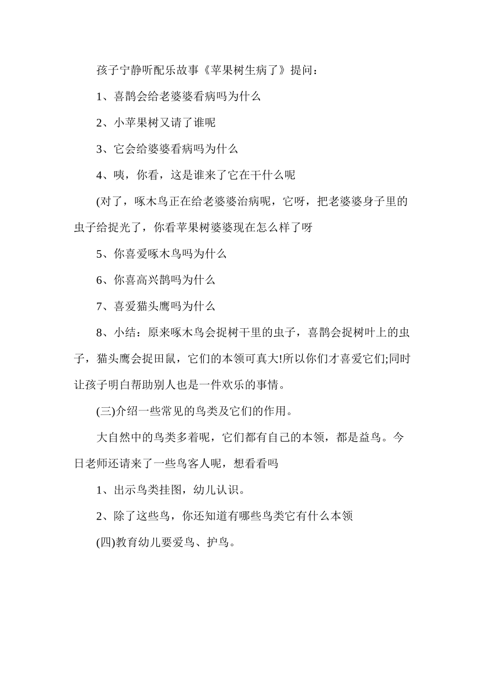 上学期幼儿园中班故事教案_第2页