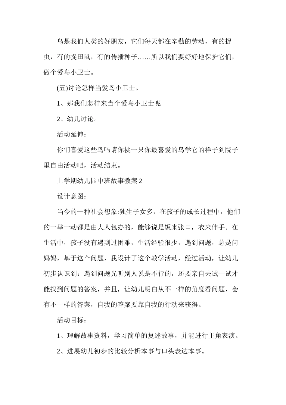 上学期幼儿园中班故事教案_第3页