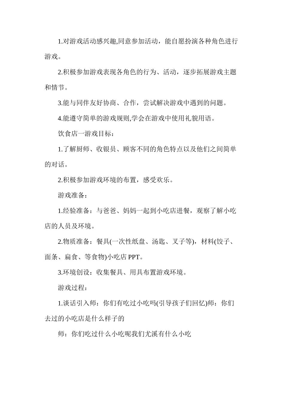 上学期幼儿园中班游戏教案_第3页