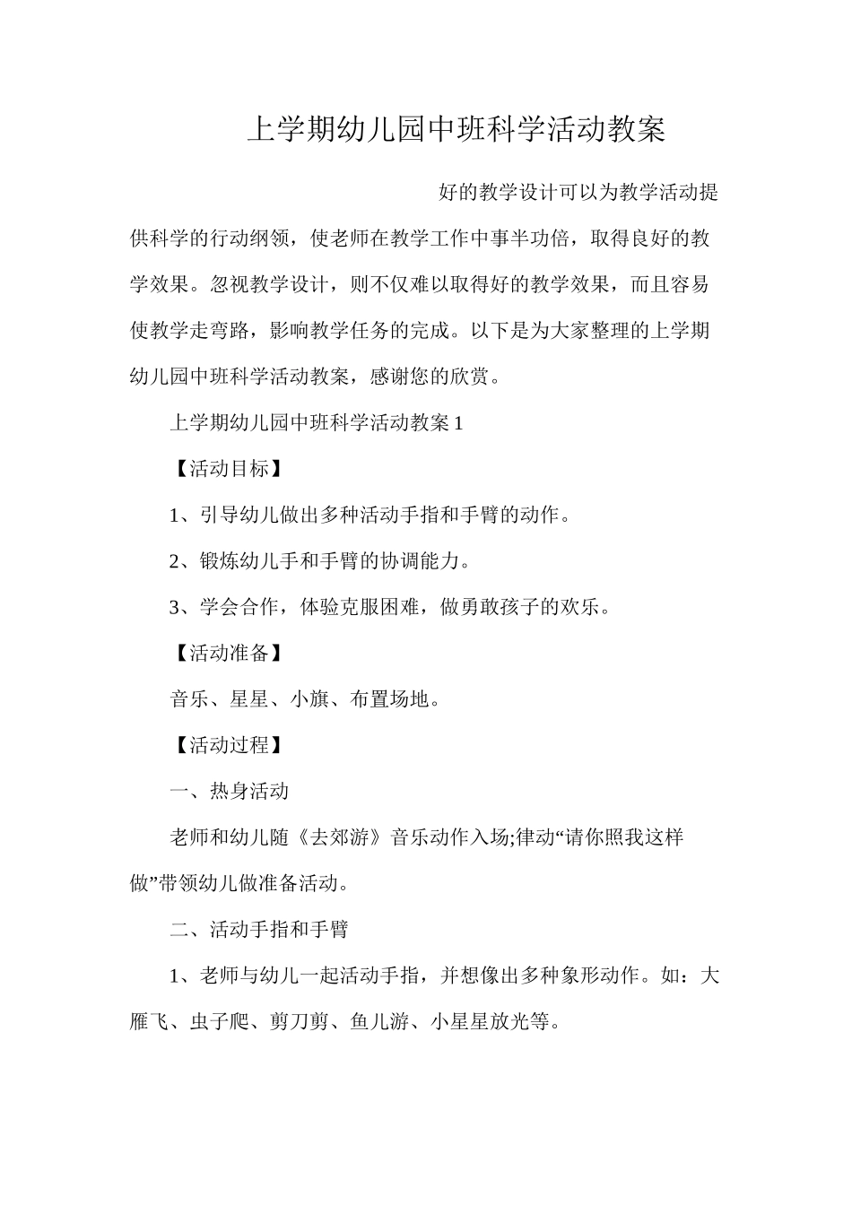 上学期幼儿园中班科学活动教案_第1页