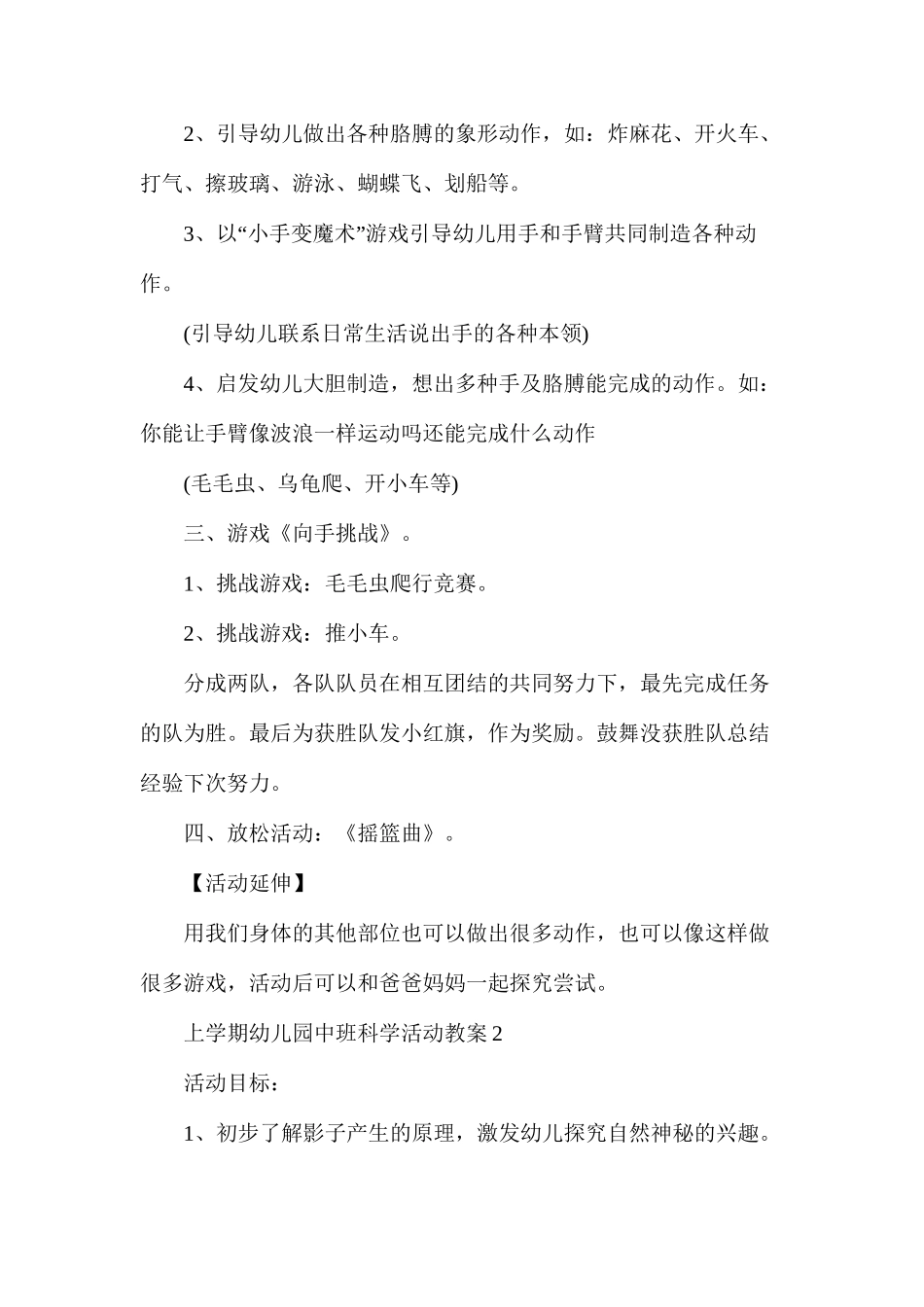 上学期幼儿园中班科学活动教案_第2页