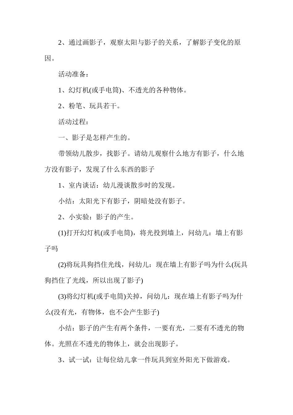 上学期幼儿园中班科学活动教案_第3页