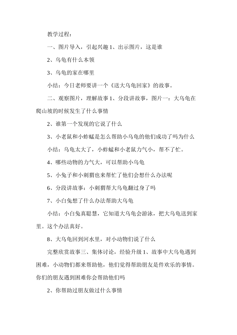 上学期幼儿园中班语言教案_第2页