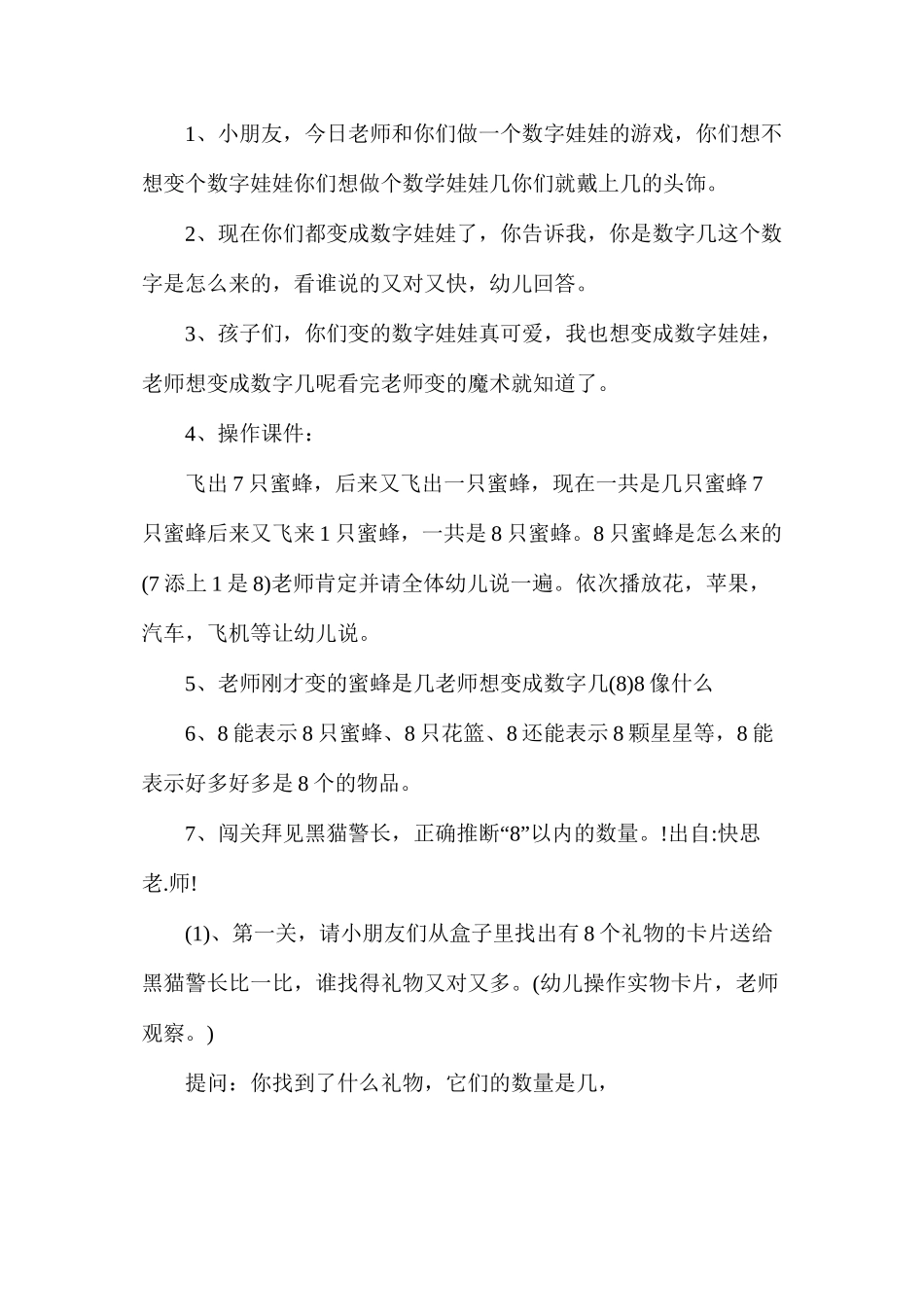 上学期幼儿园中班认识数字教案_第2页