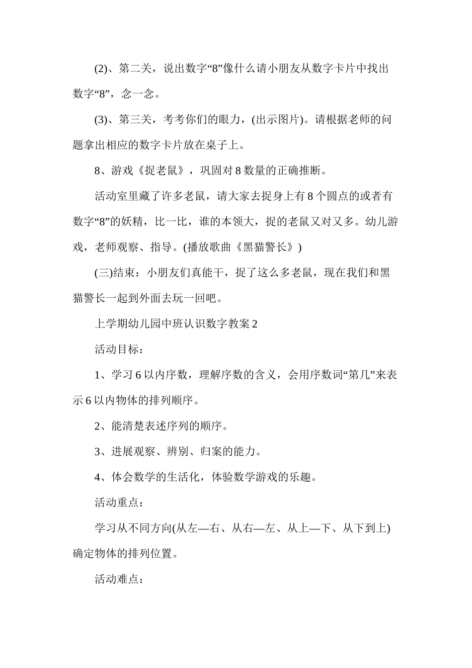 上学期幼儿园中班认识数字教案_第3页