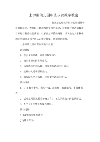 上学期幼儿园中班认识数字教案