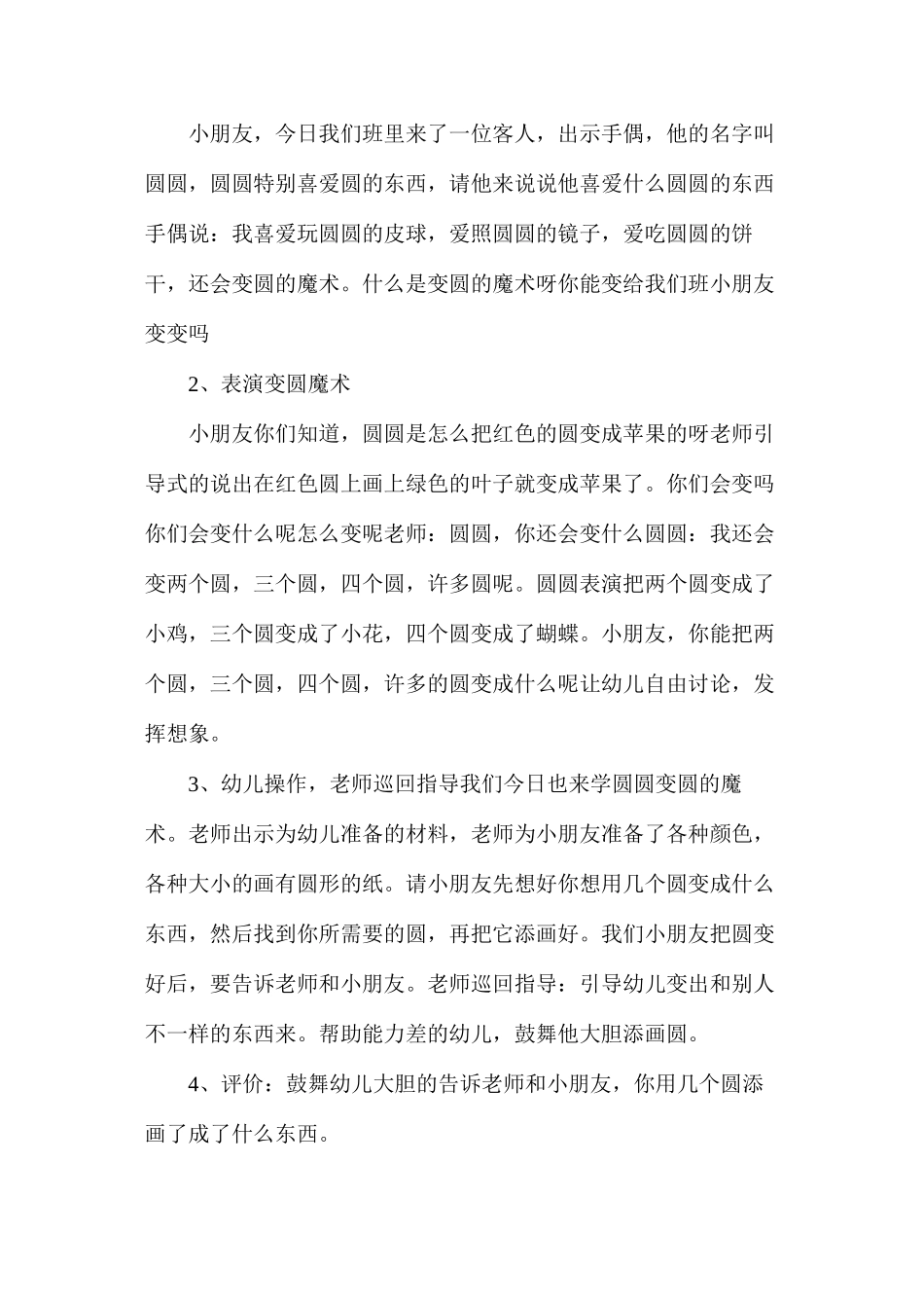 上学期幼儿园中班美术活动教案_第2页