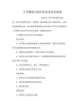 上学期幼儿园中班美术活动教案