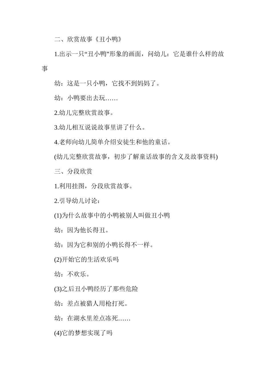 上学期幼儿园中班语言活动教案_第2页